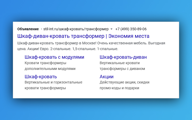 Шкаф-кровать ​трансформеры — пример объявления