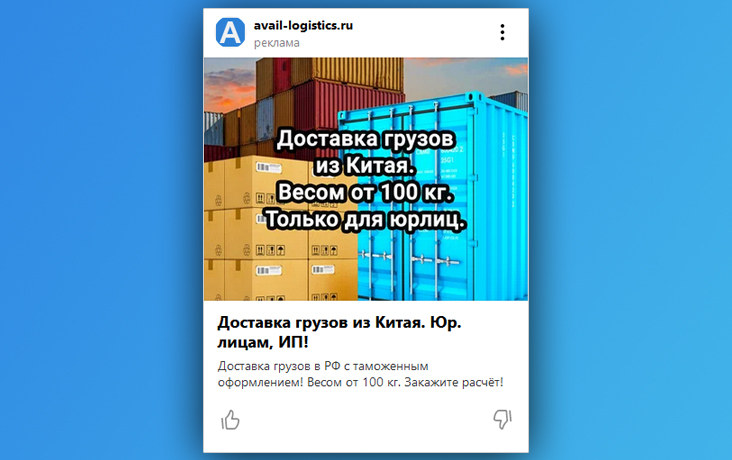 Доставка грузов из Китая — пример объявления
