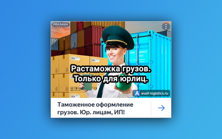 Доставка грузов из Китая — пример объявления