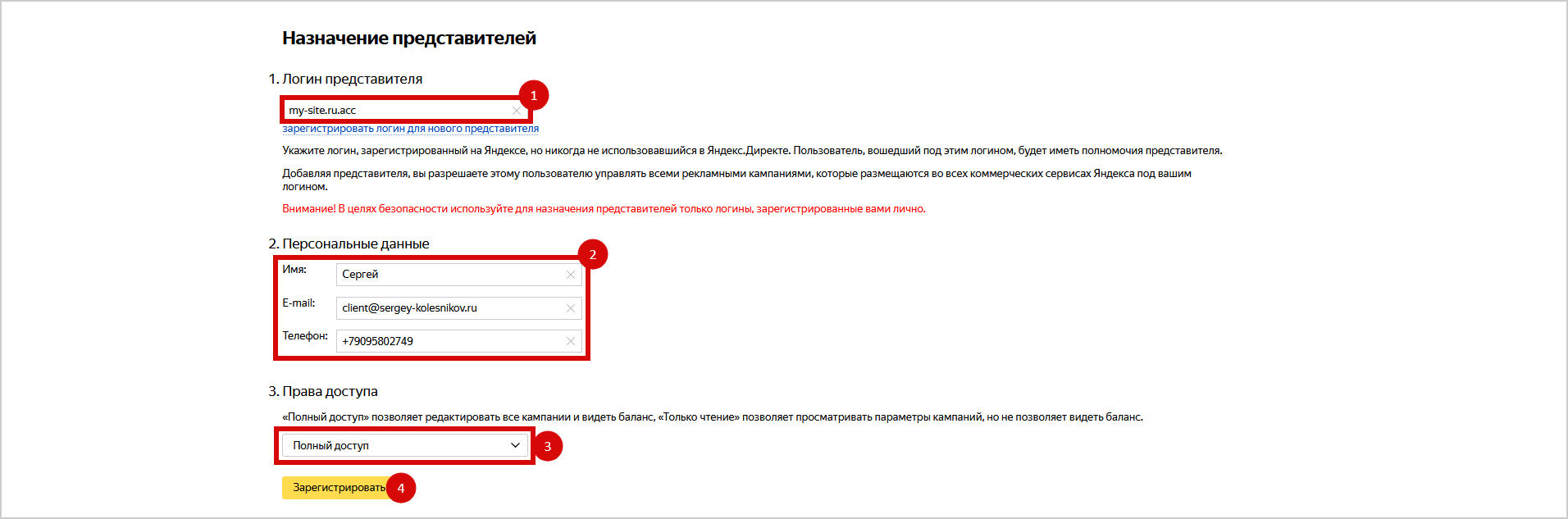 Финальный шаг по предоставлению доступа к Яндекс.Директ